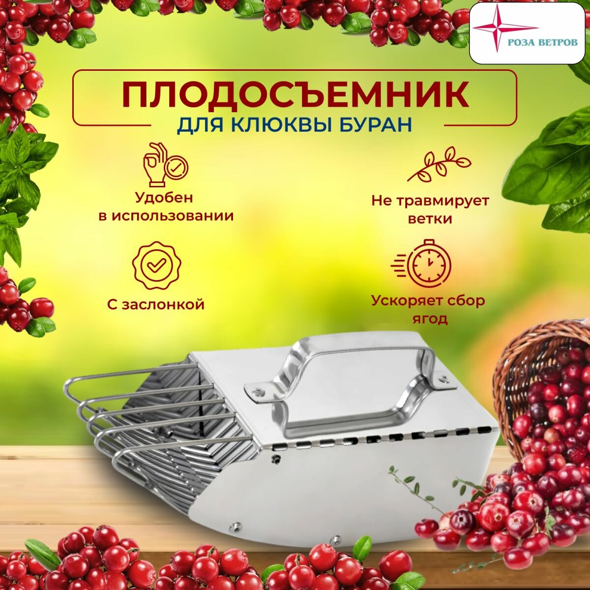 Комбайн для сбора ягод клюквы буран Плодосборник Роза ветров