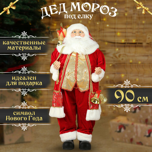 Дед мороз под елку "Красный с колокольчиком" 90см золотистый, красный