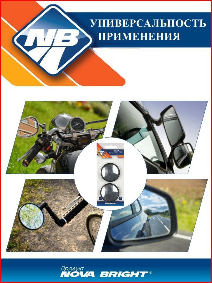 Зеркала Заднего Вида Xiaomi Зеркало дополнительное заднего вида 2" (50 мм.) "Nova Bright" кружок (2 шт)