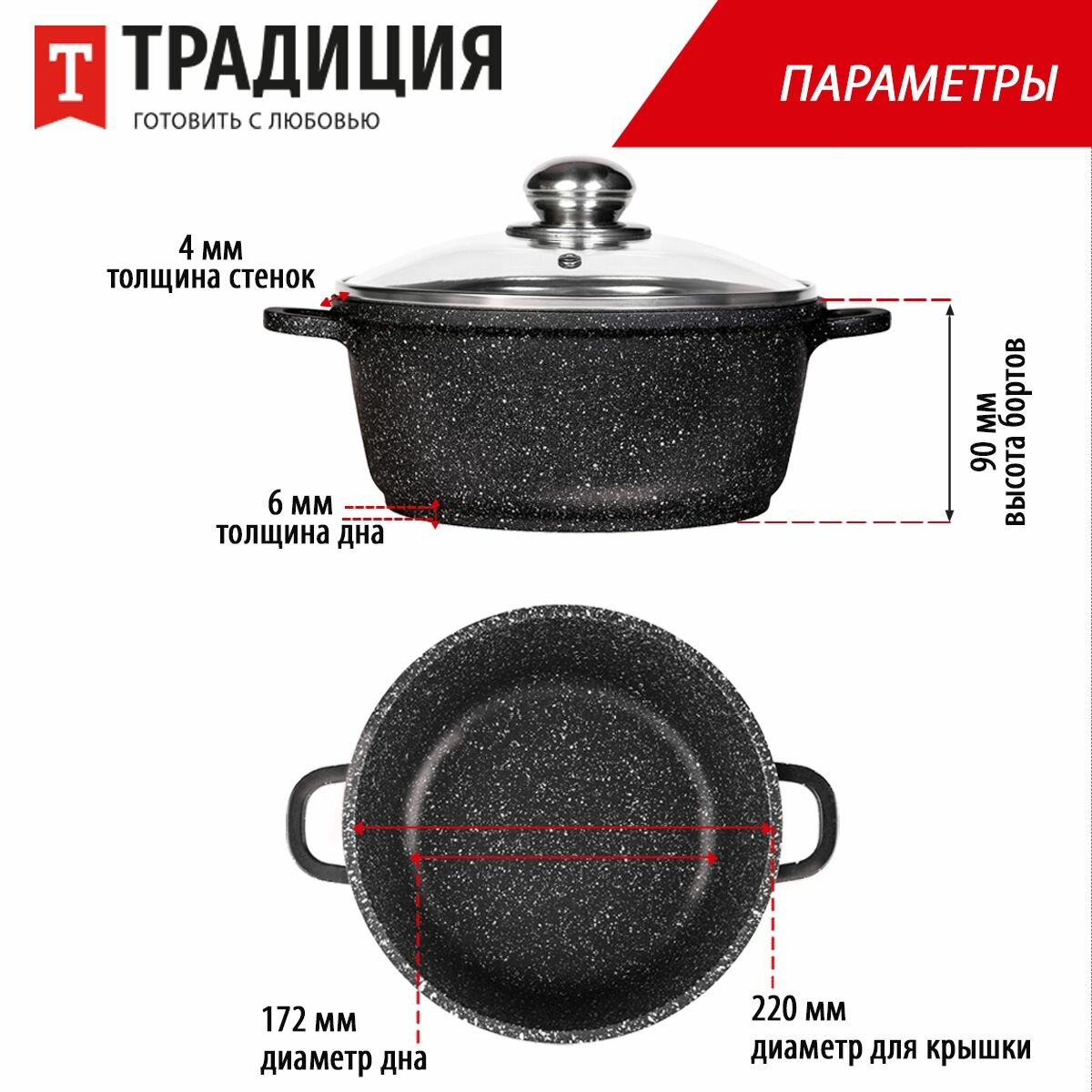 Кастрюля антипригарная литая 3,3л со стеклянной крышкой Оптима ТМ Традиция — фото 1
