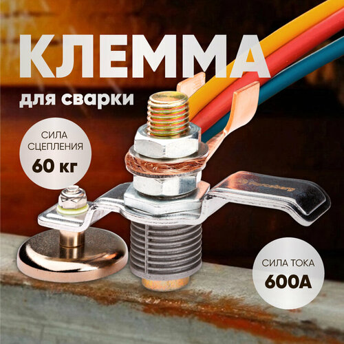 Магнитная клемма для сварки FORCEBERG PRO 600A 1346₽