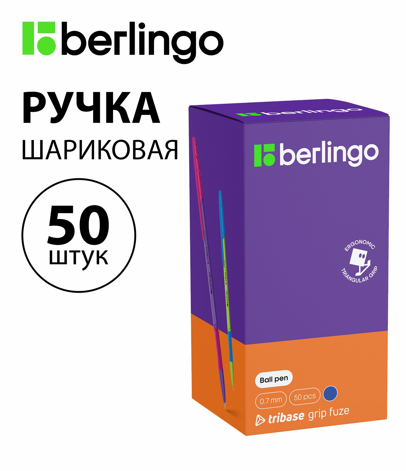 Набор 50 шт. - Ручка шариковая Berlingo "Tribase grip fuze" синяя, 0,7 мм, корпус ассорти, с грипом CBp_70968
