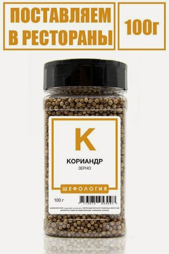 Изображение товара Кориандр целый премиум