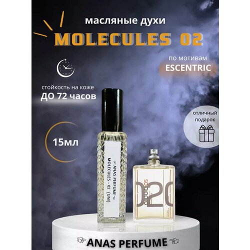 ПАРФЮМ МАСЛЯНЫЙ УНИСЕКС ESCENTRIC MOLECULES 02 от ANAS PERFUME 15 мл