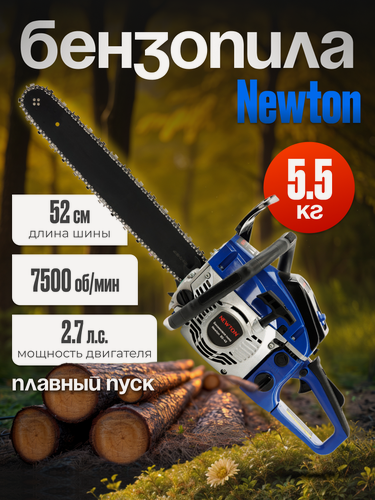 Изображение товара Бензопила Newton, 2000Вт, антивибрационная система, тормоз цепи