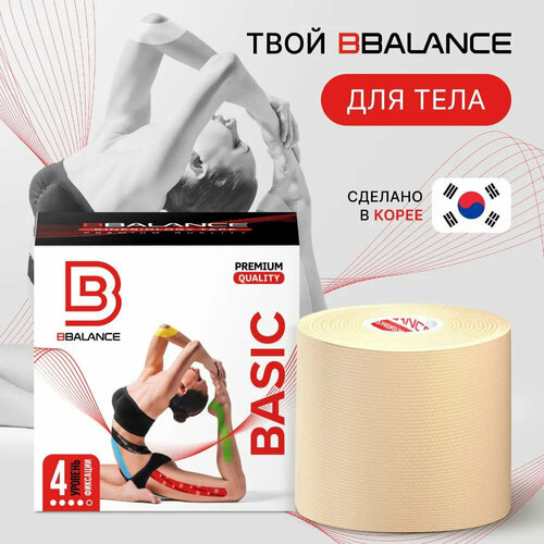 BBalance BASIC, кинезио тейп для тела. Уровень фиксации 4. Размер 5см*5м, цвет бежевый