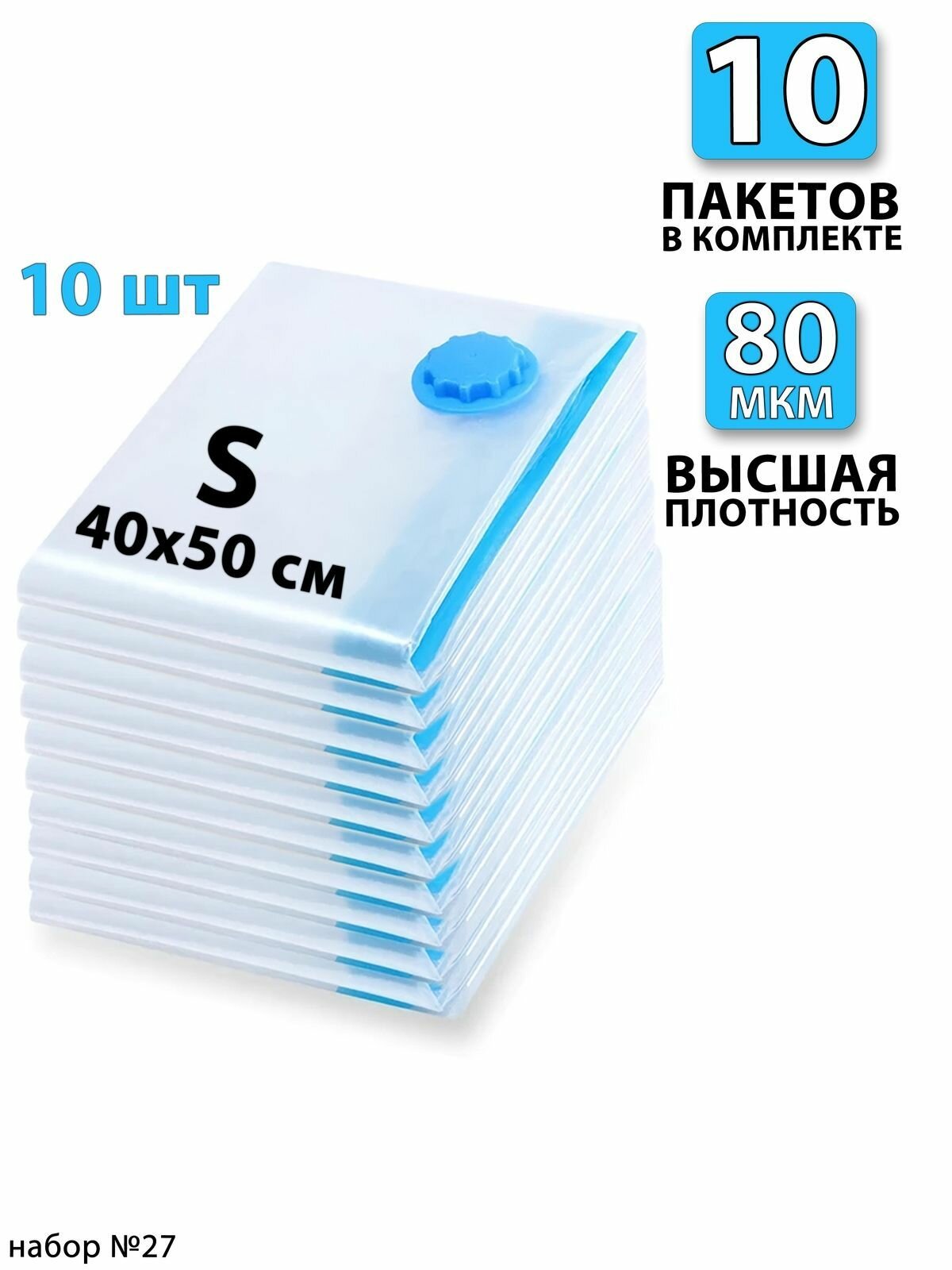 Вакуумные пакеты для одежды 40x50 - 10шт. С клапаном, для хранения вещей, мешки для игрушек, одеял, с двойным замком. Для дома