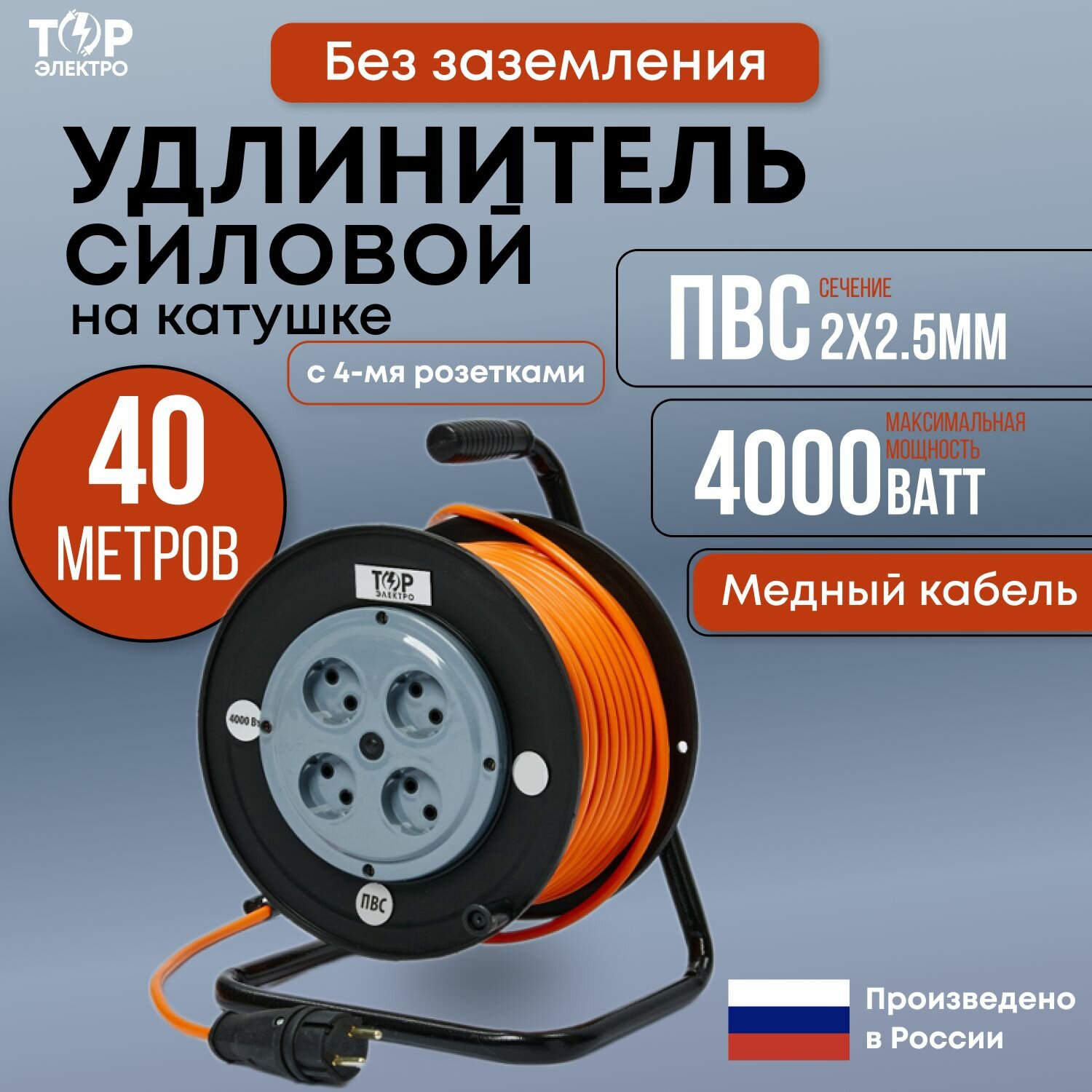 Удлинитель силовой на ударопрочной катушке ТОР ПВС 4000 Вт 40 метров без заземления ПВС 2х2.5 16А 220В
