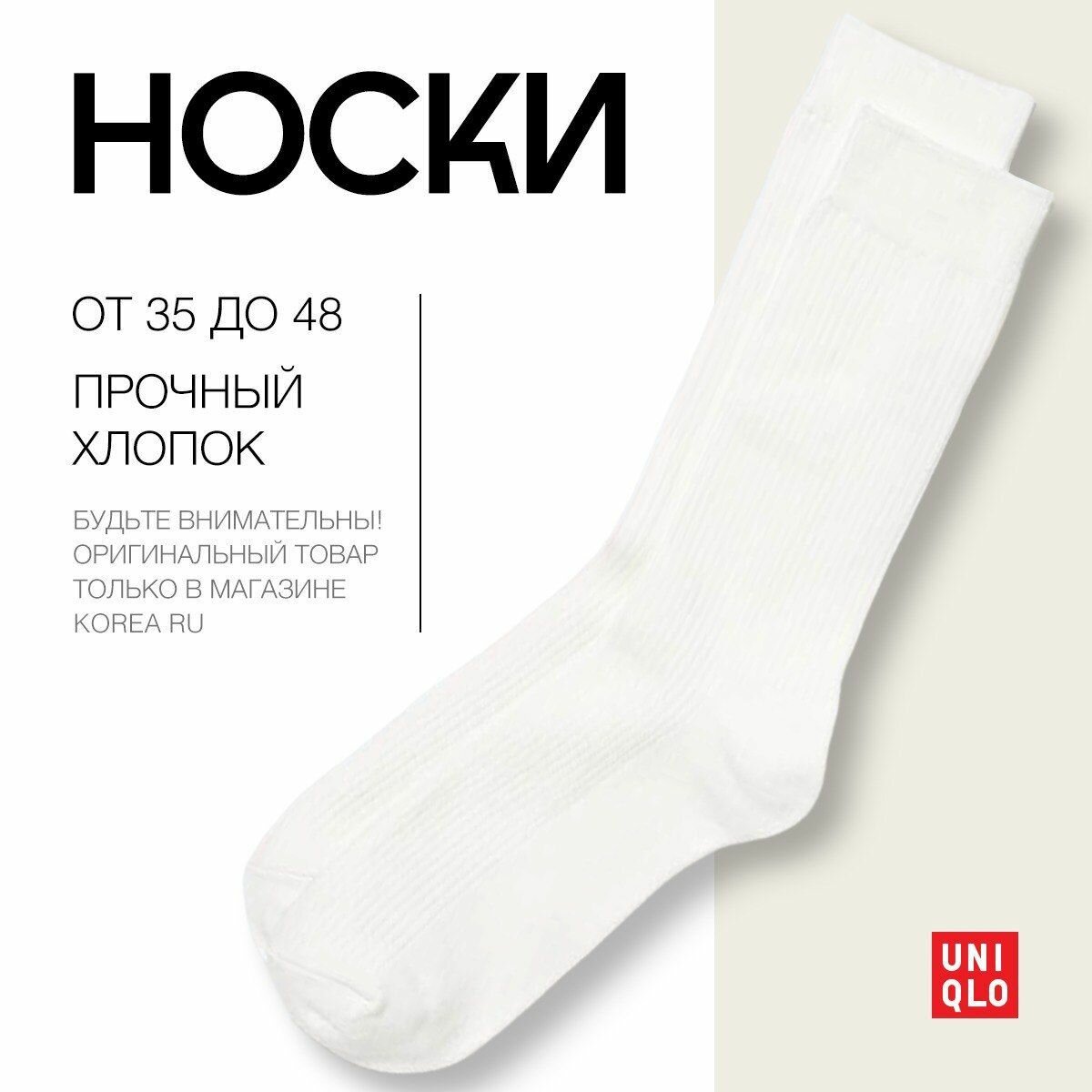 Носки Uniqlo Базовая коллекция, размер 24, белый