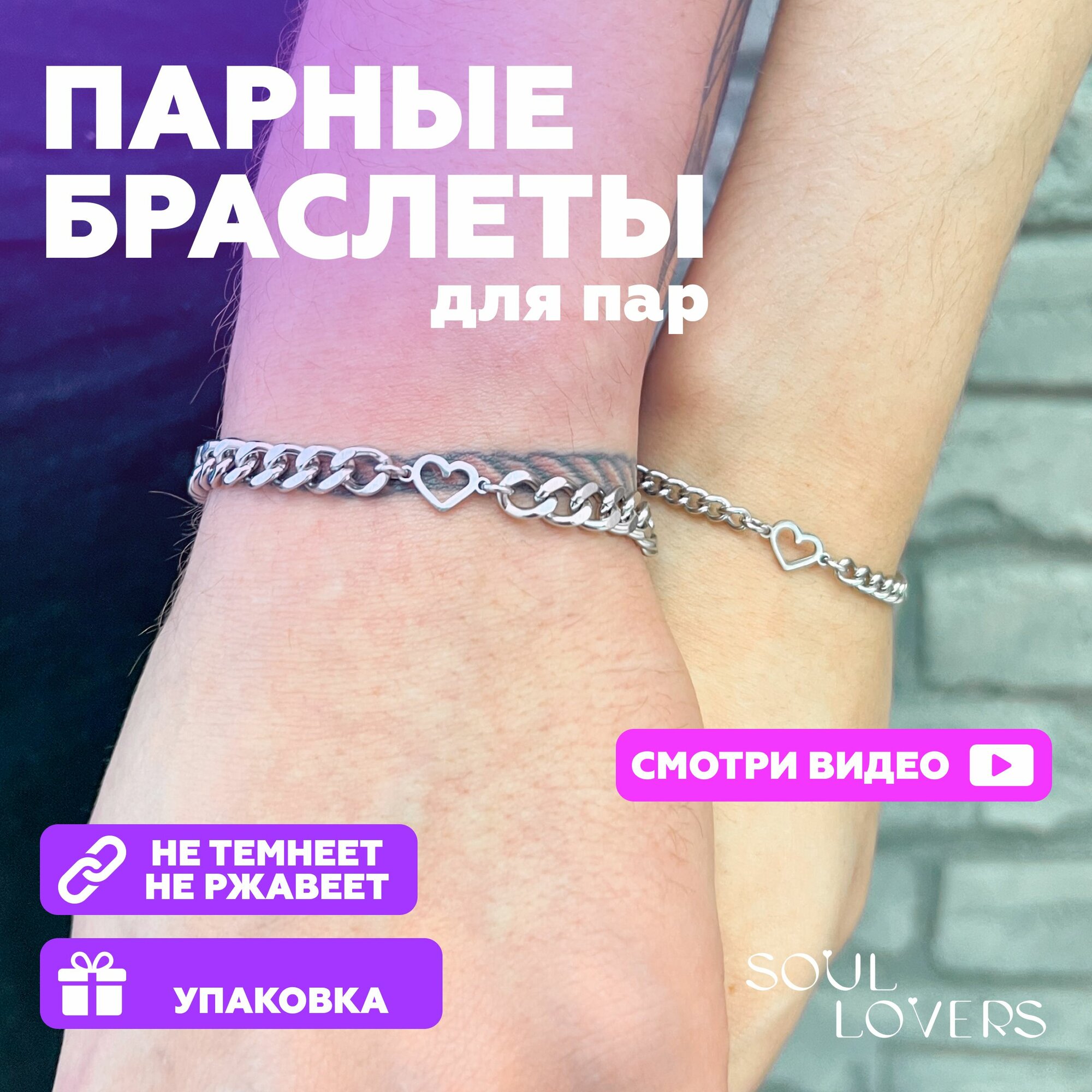 Браслет Soul Lovers 