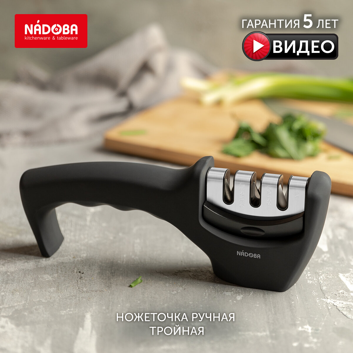 Ножеточка ручная NADOBA, BORGA, тройная, нескользящее основание