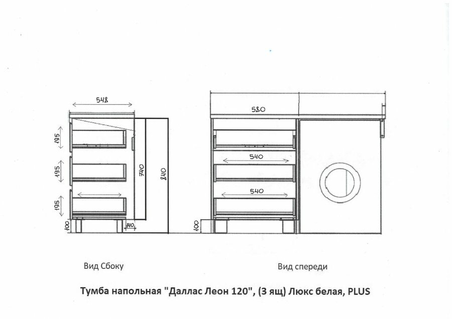 Тумба с раковиной под стиральную машину Style Line Леон 120 напольная, 3 ящика, белая, чаша справа — фото 1