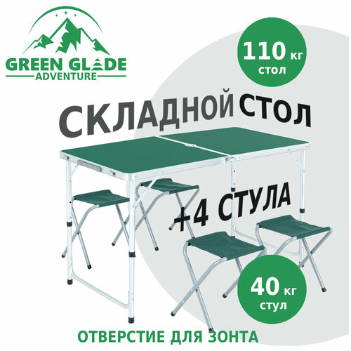 Набор складной туристической мебели Green Glade M790-3, стол и 4 стула, для кемпинга, пикника и отдыха