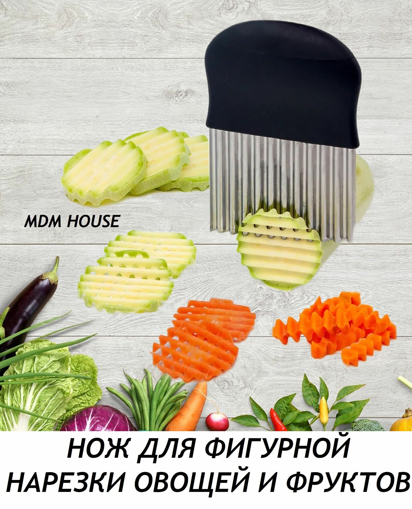 Нож для фигурной резки овощей и фруктов нож-шинковка Слайсер для нарезки сыра