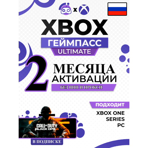 Оплата подписки Xbox Game Pass Ultimate на 2 месяца Россия без VPN Активация Xbox OneSeries и ПК 749900₽