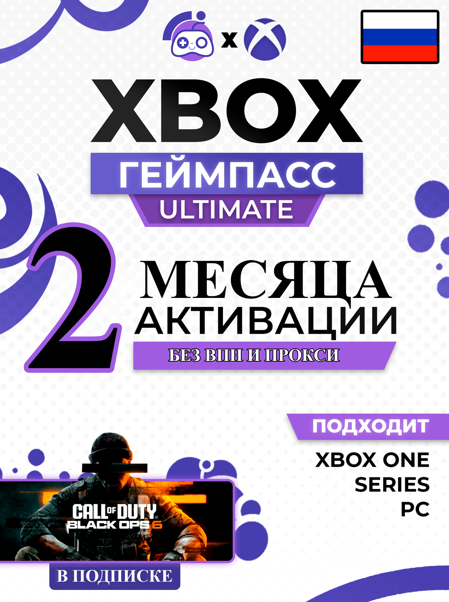Подписка Xbox Game Pass Ultimate 2 месяца для ПК, Xbox Series X/S, Xbox One новый аккаунт с уже активированной подпиской