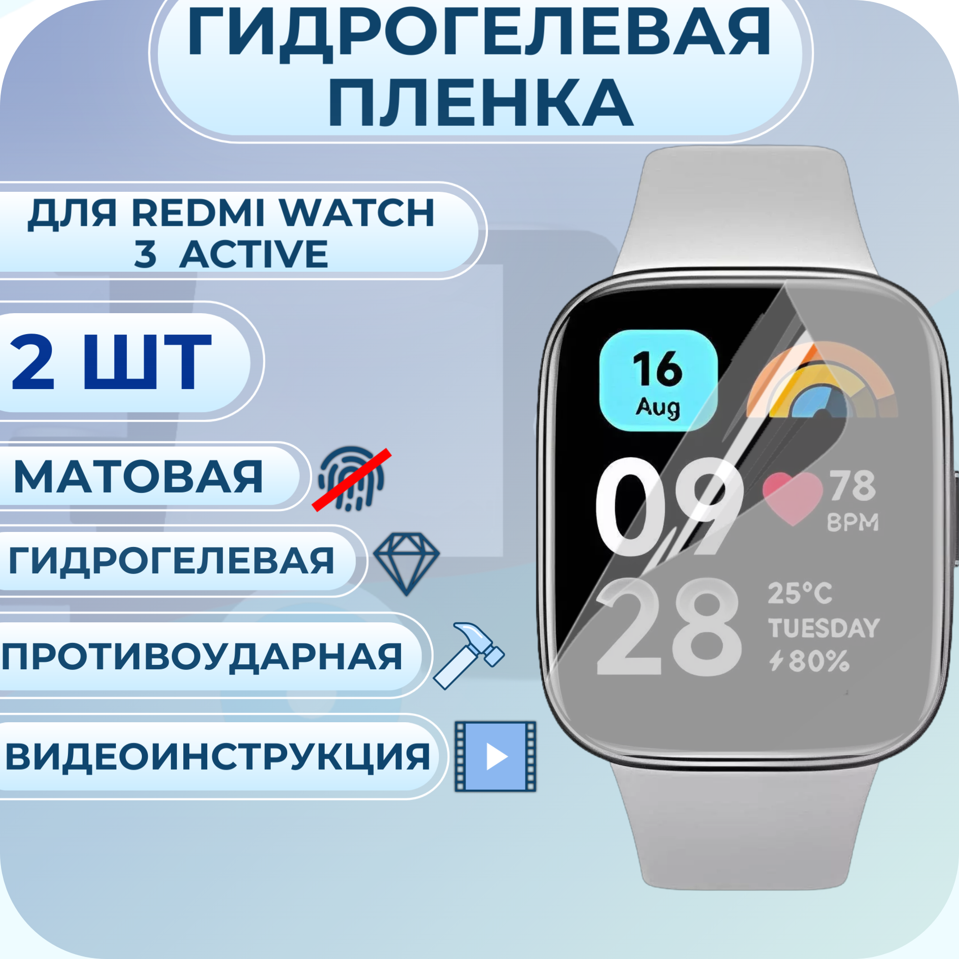 Гидрогелевая пленка для Redmi Watch 3 Active полиуретановое матовое покрытие 2шт