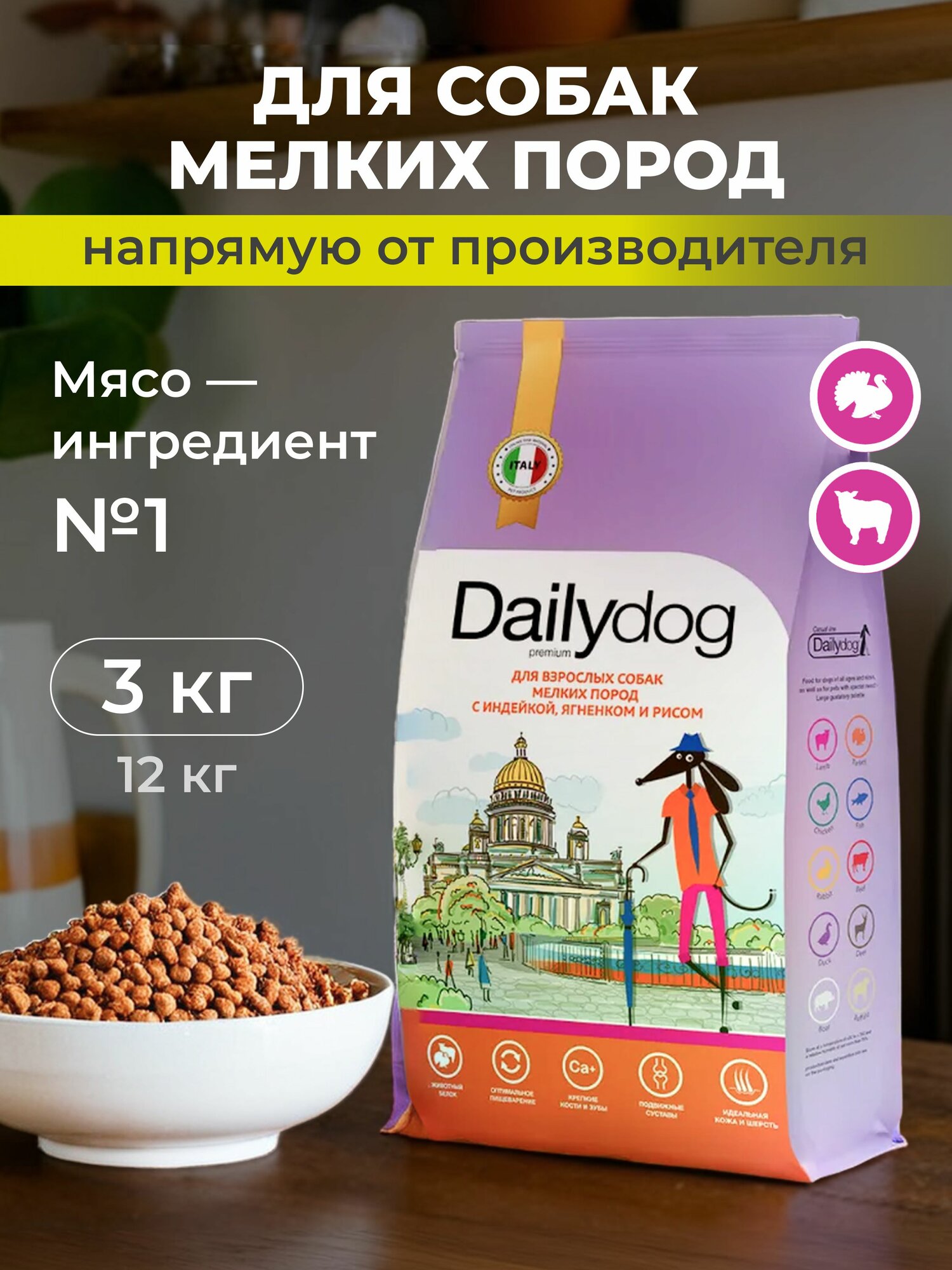Корм сухой Dailydog для собак мелких пород, с индейкой, ягнёнком и рисом, 3 кг
