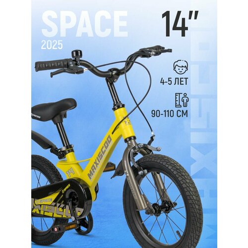 Велосипед SPACE Стандарт 14