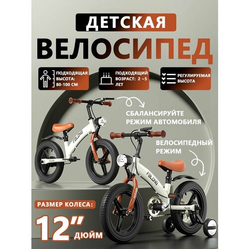 Беговел