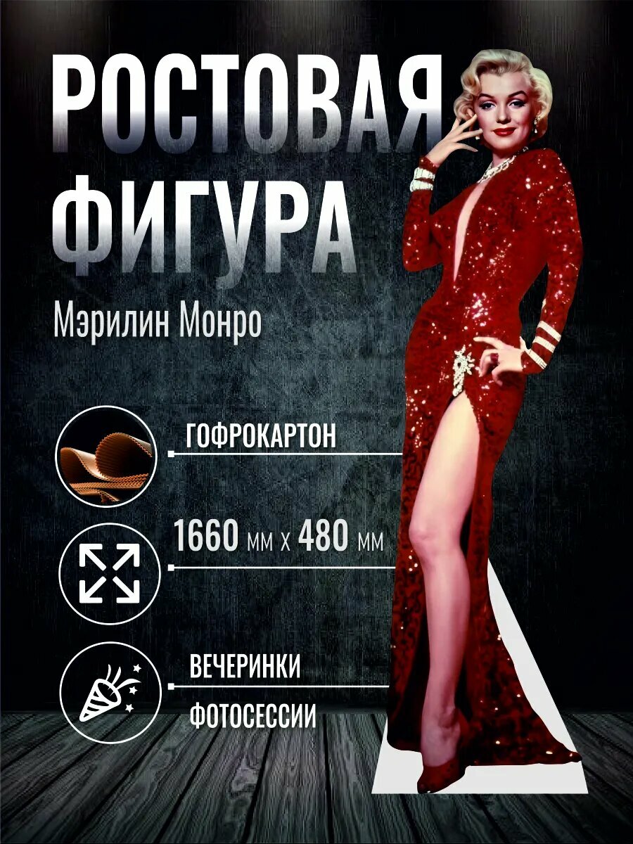 Ростовая фигура Мерлин Монро