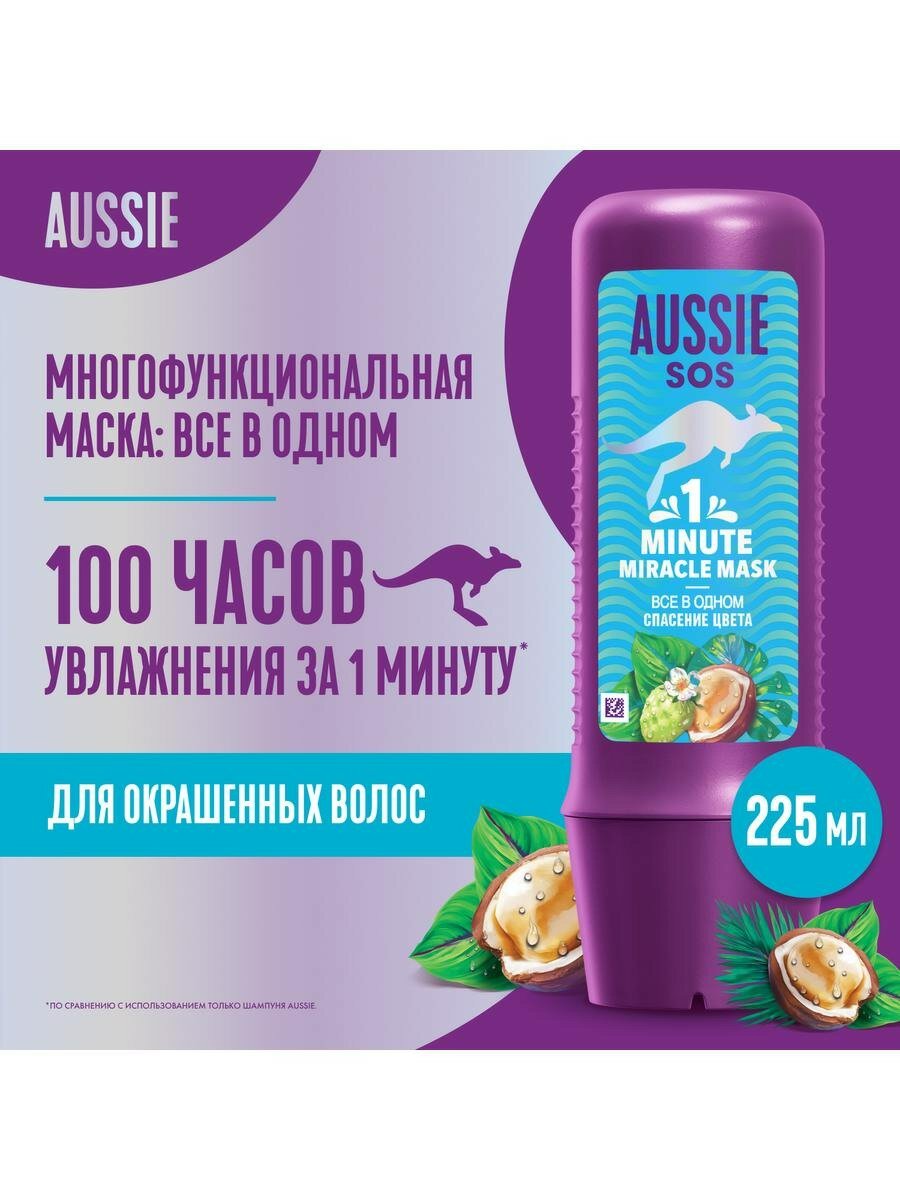 AUSSIE SOS 1 minute Miracle Mask Маска д/окрашен. волос 225мл 8700216587396