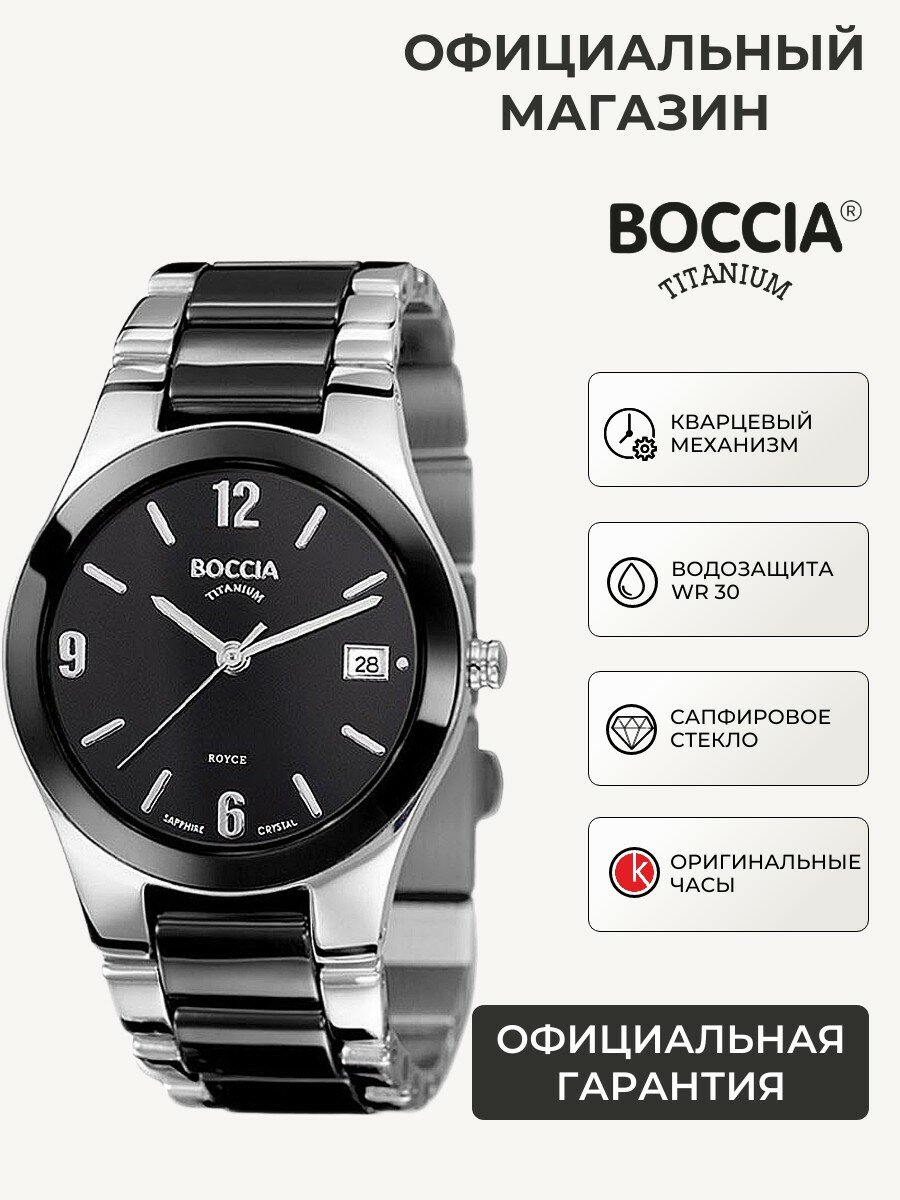 Наручные часы BOCCIA