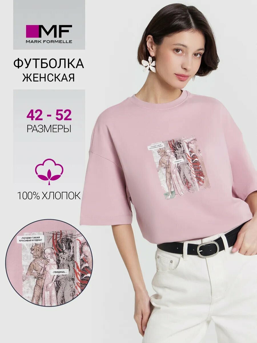 Футболка MARK FORMELLE для женщин
