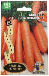 Семена Морковь "Санькина Любовь", F1, лента, 8 м