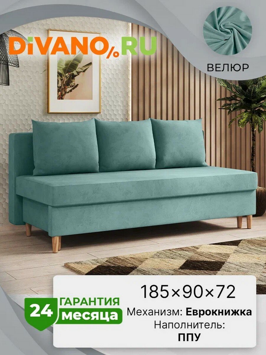Диван Каир Сканди DIVANO, раскладной , еврокнижка, спальное 140х185, велюр, мятный дизайн 4