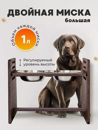 Изображение товара Миска ONCELI, для кошек и собак, двойная, на деревянной подставке 1л
