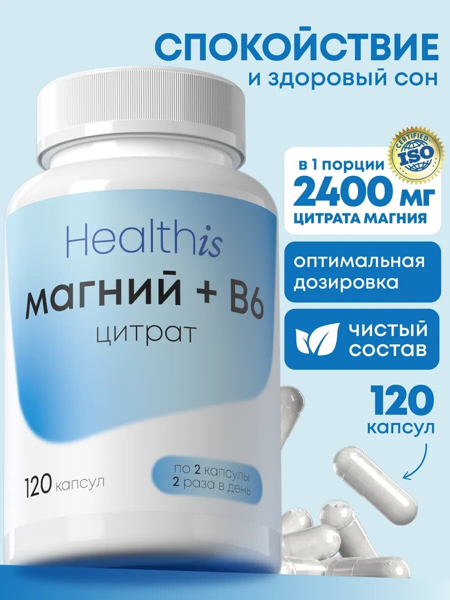 Healthis, Магний Цитрат с витамином В6 от стресса, нервов и усталости