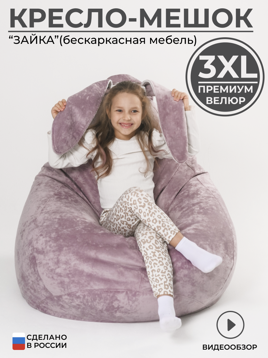 Кресло мешок груша Ушастик 3XL велюр