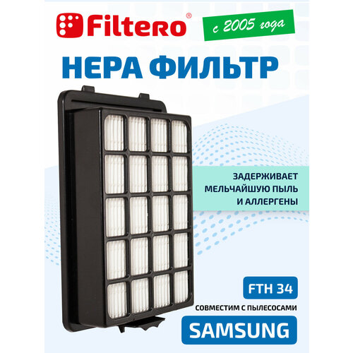 HEPA фильтр Filtero FTH 34 для пылесосов SAMSUNG