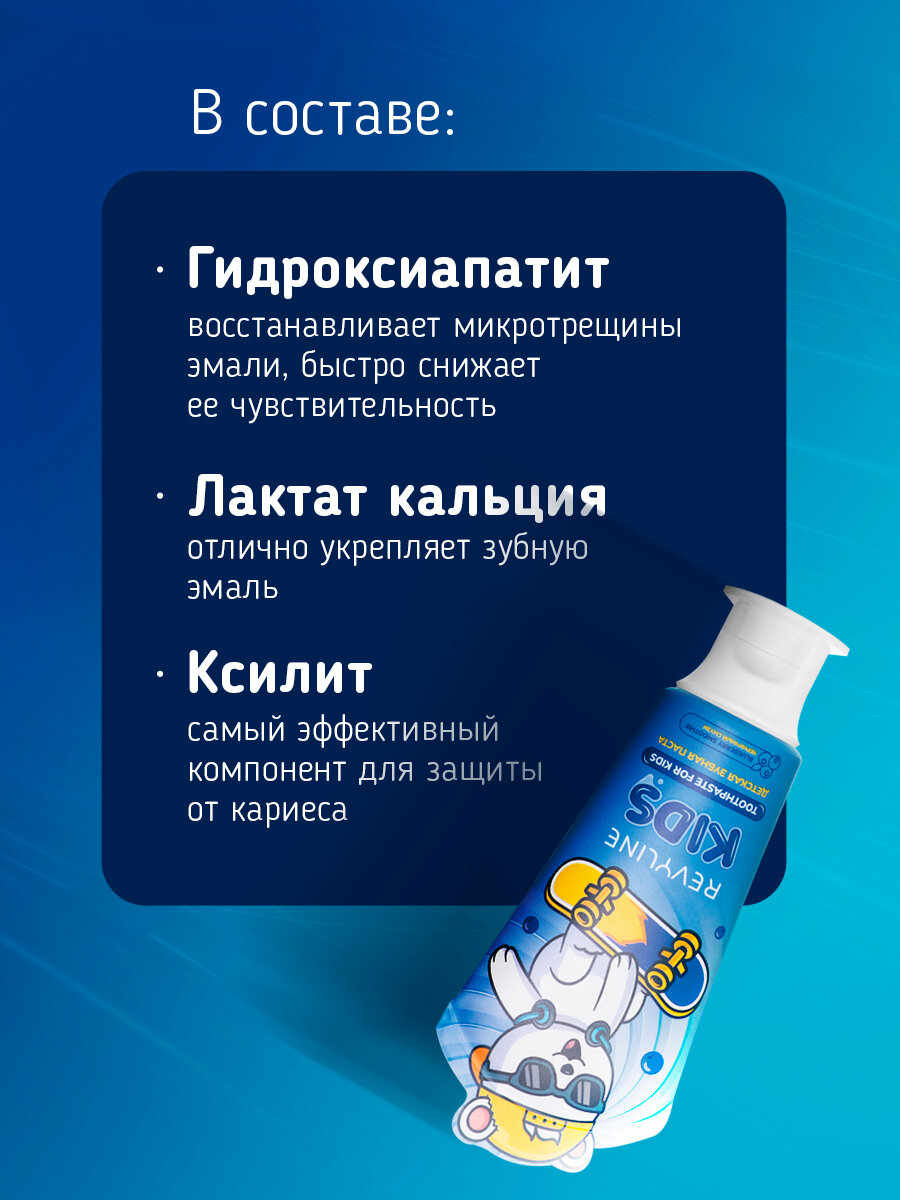 Зубная паста Revyline Kids Черничный смузи, для детей 3-6 лет, укрепление эмали, профилактика кариеса — фото 1