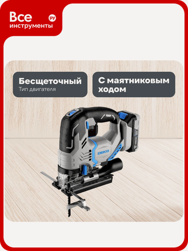 Изображение товара Аккумуляторный лобзик DEKO DKJS20V PRO в кейсе, 20В, 2x3.0Ач 085-1330, распиливания дерева