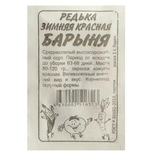 Семена Редька Барыня Зимняя Красная, Сем. Алт, б/п, 1 г семена редька барыня зимняя красная сем алт б п 1 г 5 шт