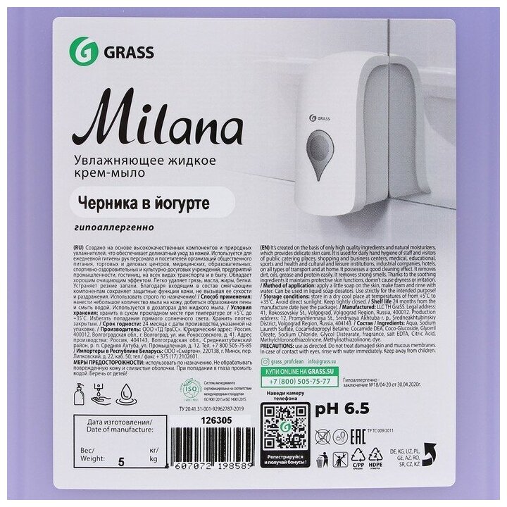 Жидкое мыло Grass Milana Черника в йогурте, 5 л