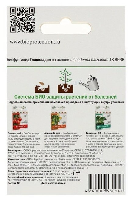 Биологический почвенный фунгицид "Глиокладин", таблетки, 100 шт - фотография № 3