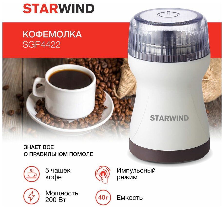 Кофемолка STARWIND , белый - фото №3