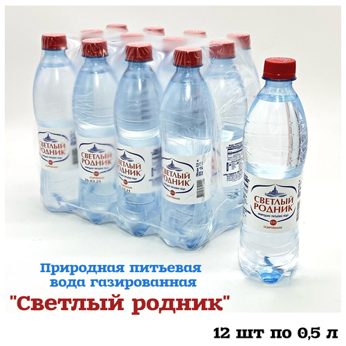Вода чистая природная питьевая газированная 