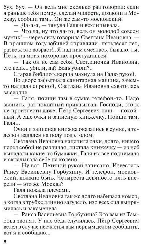 Земное притяжение (Устинова Татьяна Витальевна) - фото №3