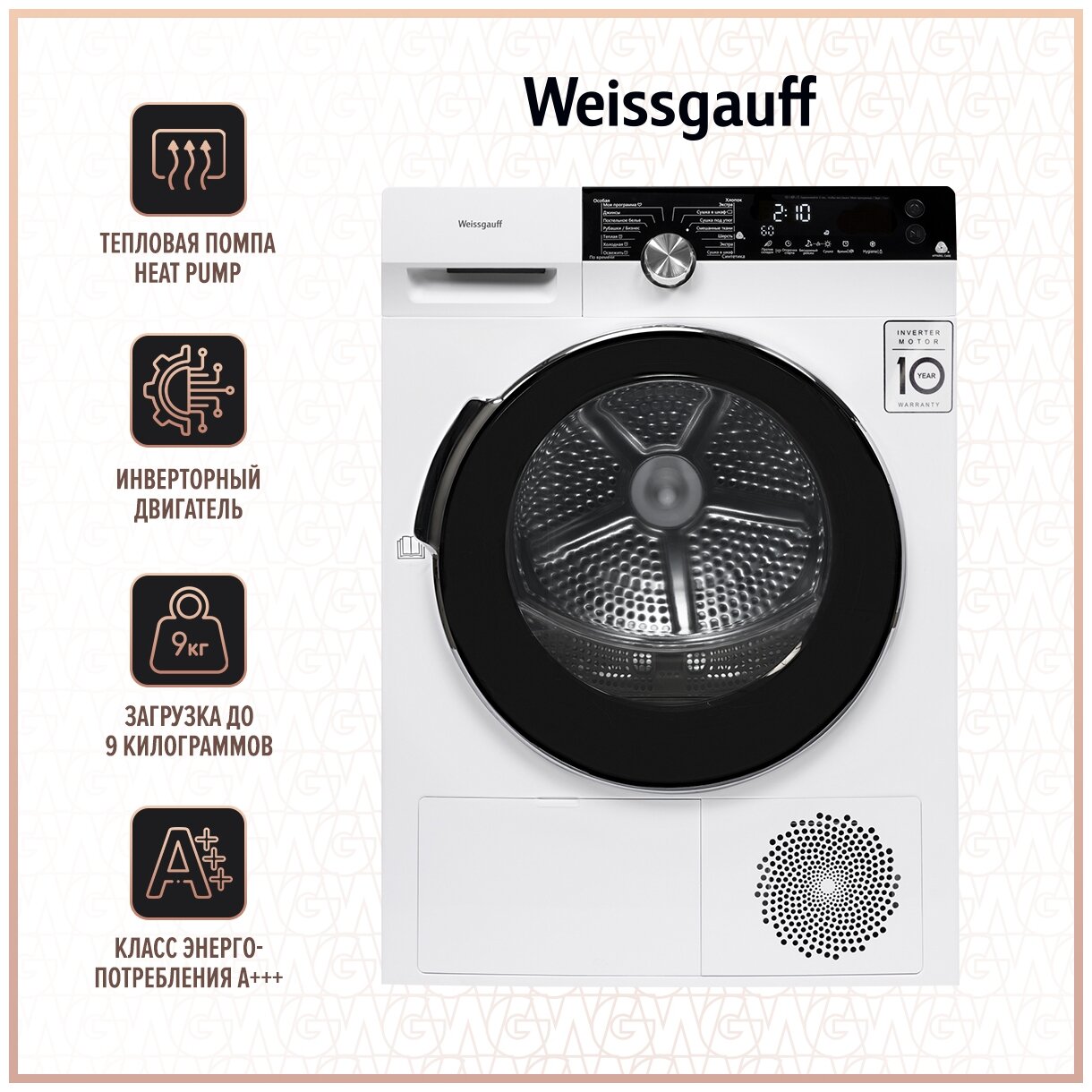 Сушильная машина Weissgauff WD 599 DC Inverter Heat Pump — цены на Яндекс Маркете