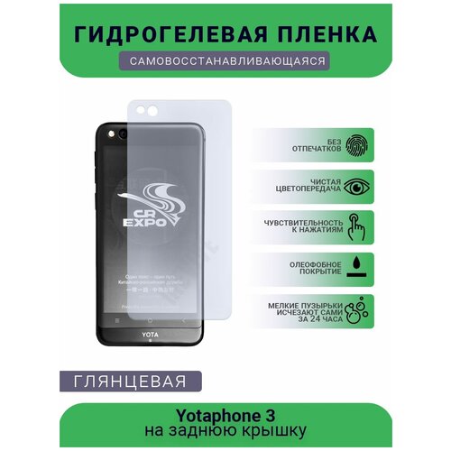 аккумулятор для телефона yotaphone 1 yt0125081 Гидрогелевая защитная пленка для телефона Yotaphone 3, глянцевая