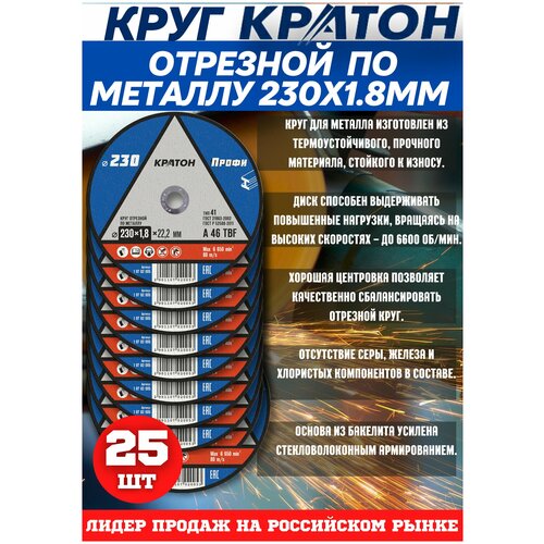 Круг отрезной по металлу кратон 23018222мм упаковка 25шт 4310₽