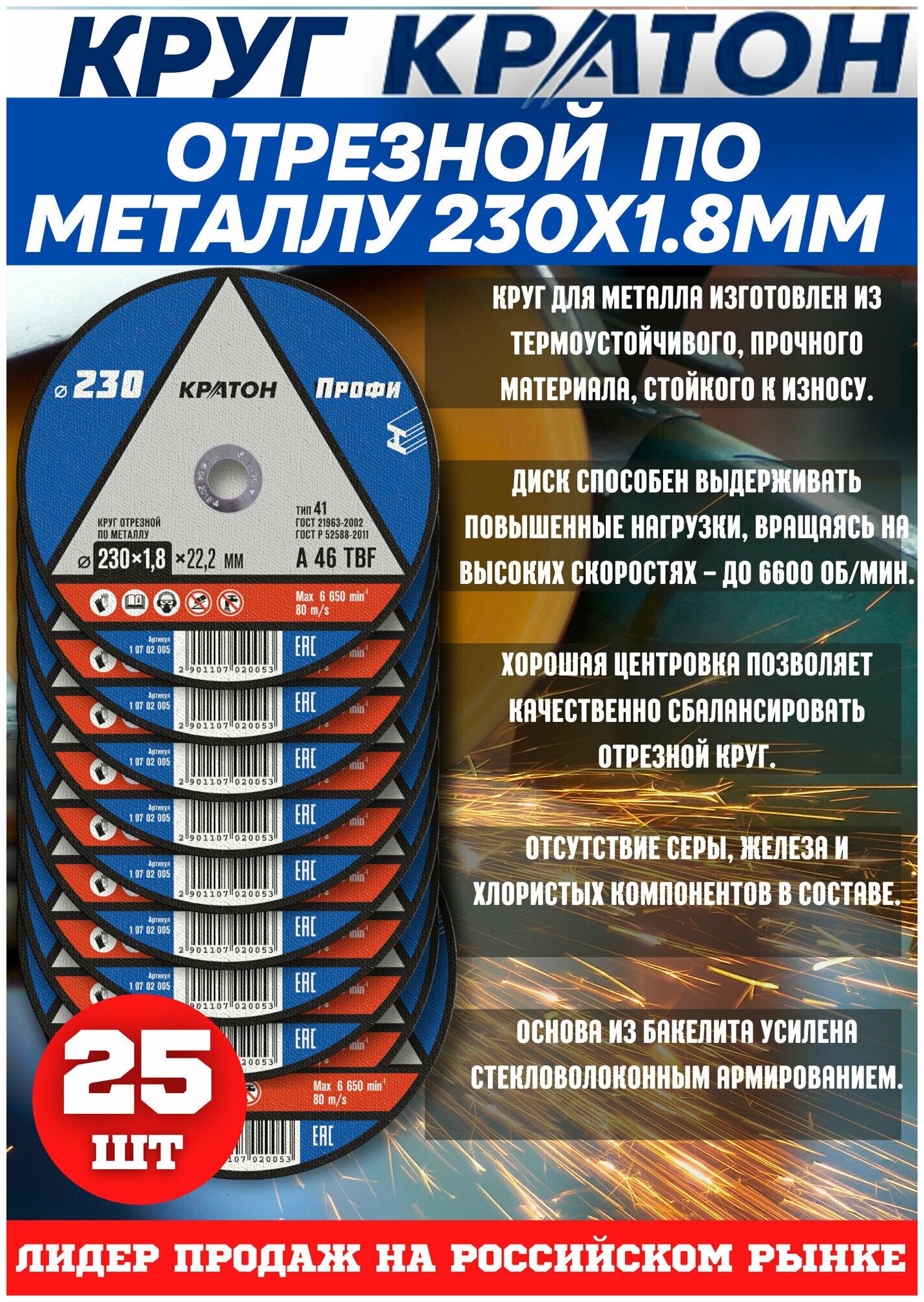 Круг отрезной по металлу кратон 230*18*222мм упаковка 25шт