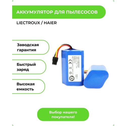 Аккумулятор ABC для робота-пылесоса Liectroux B6009 Haier серий TAB 1383₽