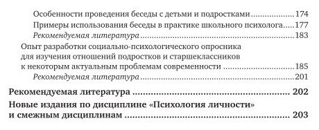 Руководство практического психолога. Психолог в школе. Практическое пособие - фото №13