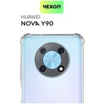 BROSCORP/ Противоударный чехол для Huawei Nova Y90 (Хуавей Нова у90 ). Полная защита модуля камер, усиленные углы, прозрачный силиконовый чехол - изображение