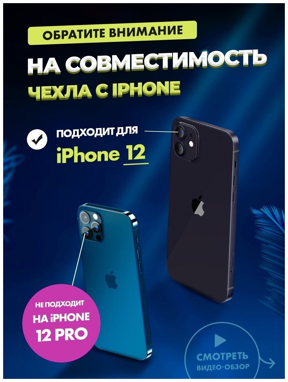 Чехол прозрачный с защитой камеры для iPhone 12 ( айфон 12 ) силиконовый